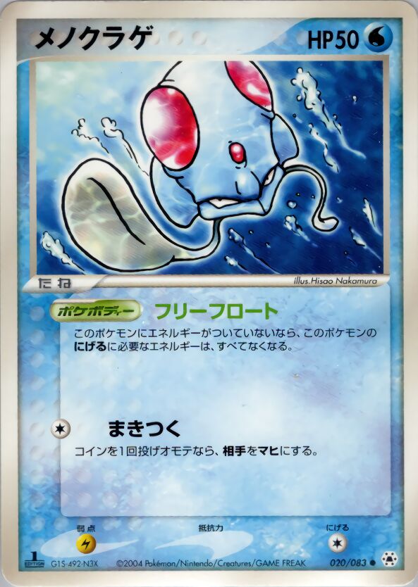 Tentacool 020/83 — Undone Seal (Japanese Pokémon TCG card)