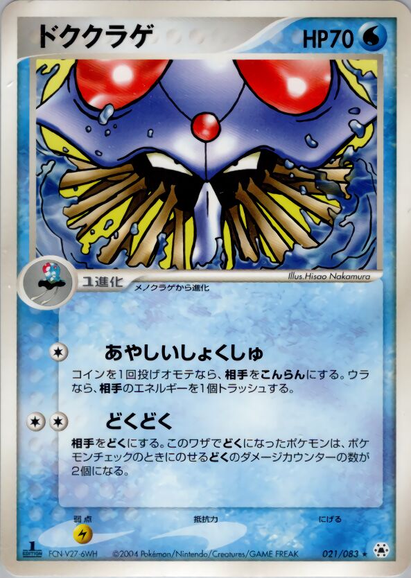 Tentacruel 021/83 — Undone Seal (Japanese Pokémon TCG card)
