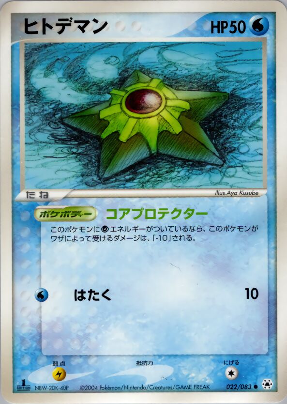 Staryu 022/83 — Undone Seal (Japanese Pokémon TCG card)