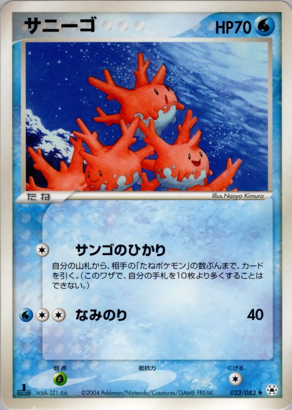 Corsola 023/83 — Undone Seal (Japanese Pokémon TCG card)