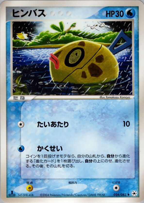 Feebas 024/83 — Undone Seal (Japanese Pokémon TCG card)