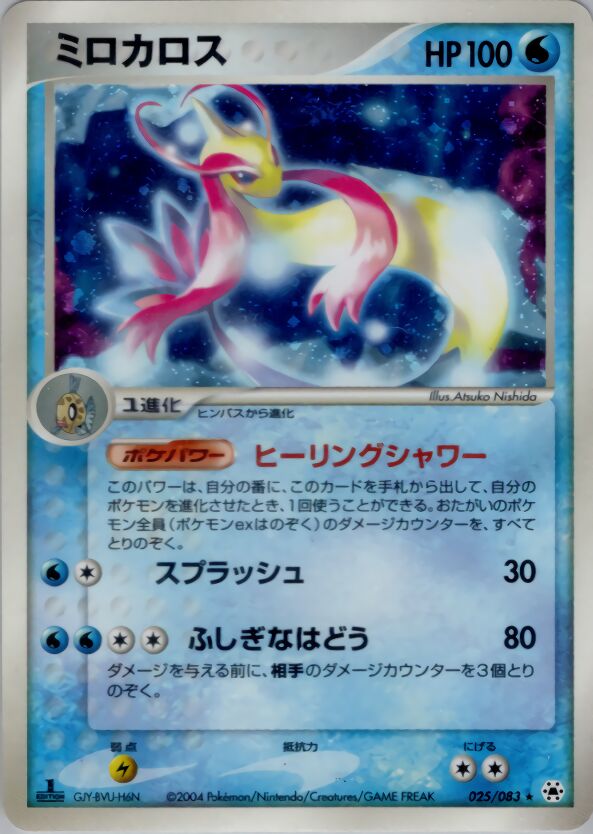 Milotic 025/83 — Undone Seal (Japanese Pokémon TCG card)