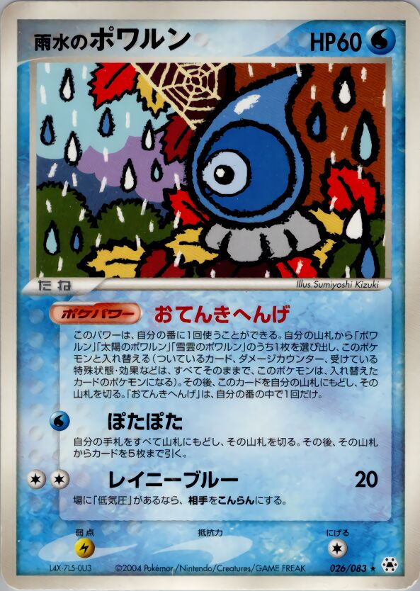 Rain Castform 026/83 — Undone Seal (Japanese Pokémon TCG card)