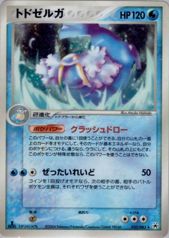 Walrein 032/83 — Undone Seal (Japanese Pokémon TCG card)