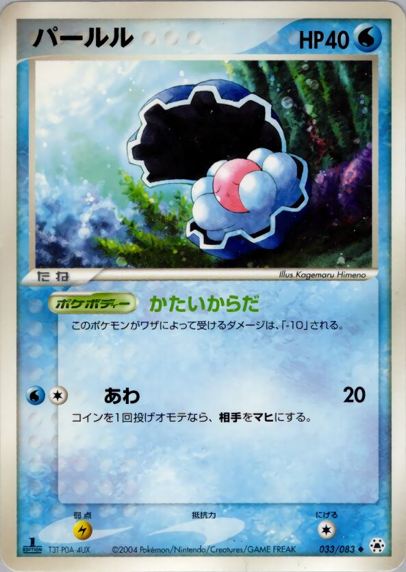 Clamperl 033/83 — Undone Seal (Japanese Pokémon TCG card)