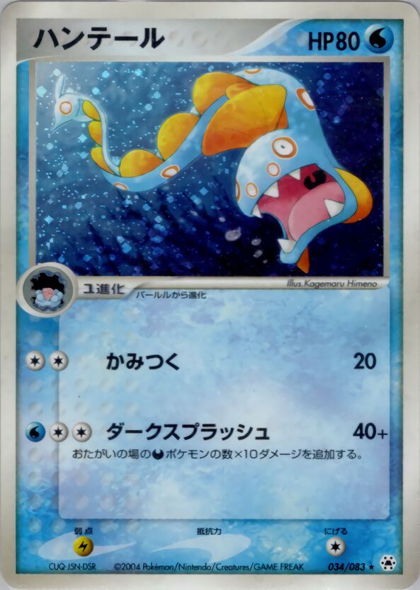 Huntail 034/83 — Undone Seal (Japanese Pokémon TCG card)