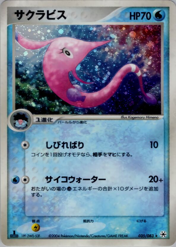 Gorebyss 035/83 — Undone Seal (Japanese Pokémon TCG card)