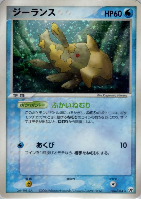 Relicanth 036/83 — Undone Seal (Japanese Pokémon TCG card)