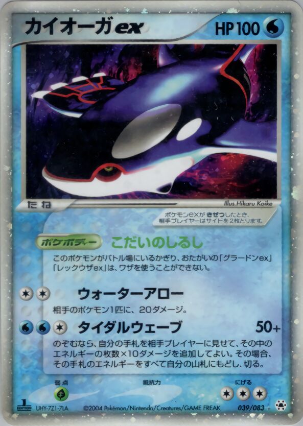 Kyogre ex 039/83 — Undone Seal (Japanese Pokémon TCG card)