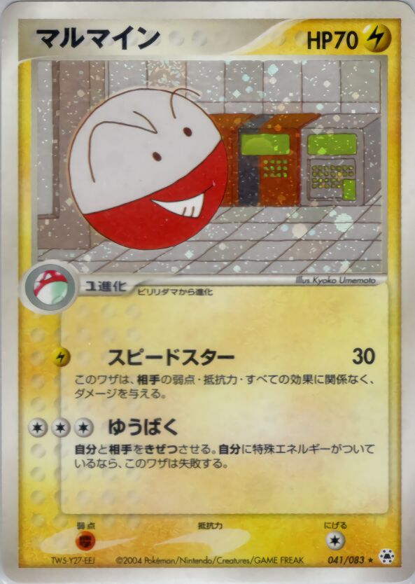 Electrode 041/83 — Undone Seal (Japanese Pokémon TCG card)