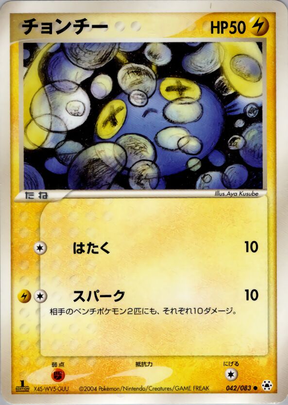 Chinchou 042/83 — Undone Seal (Japanese Pokémon TCG card)