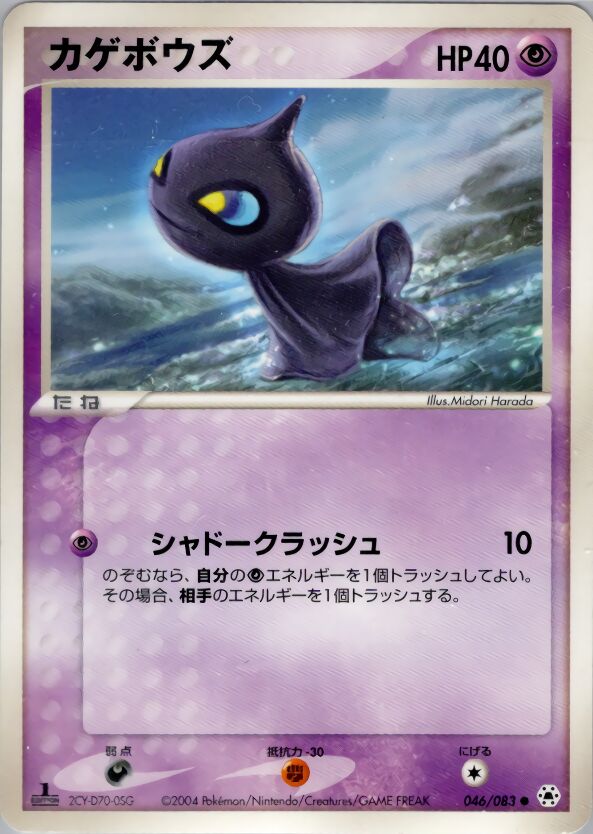 Shuppet 046/83 — Undone Seal (Japanese Pokémon TCG card)