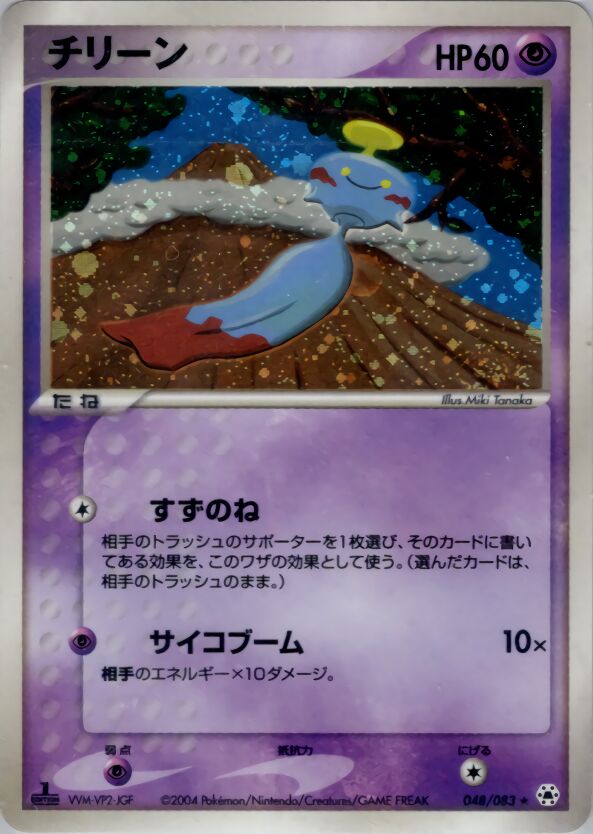 Chimecho 048/83 — Undone Seal (Japanese Pokémon TCG card)