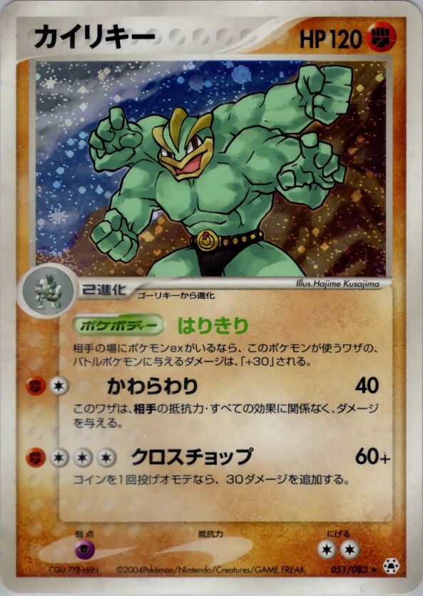 Machamp 051/83 — Undone Seal (Japanese Pokémon TCG card)