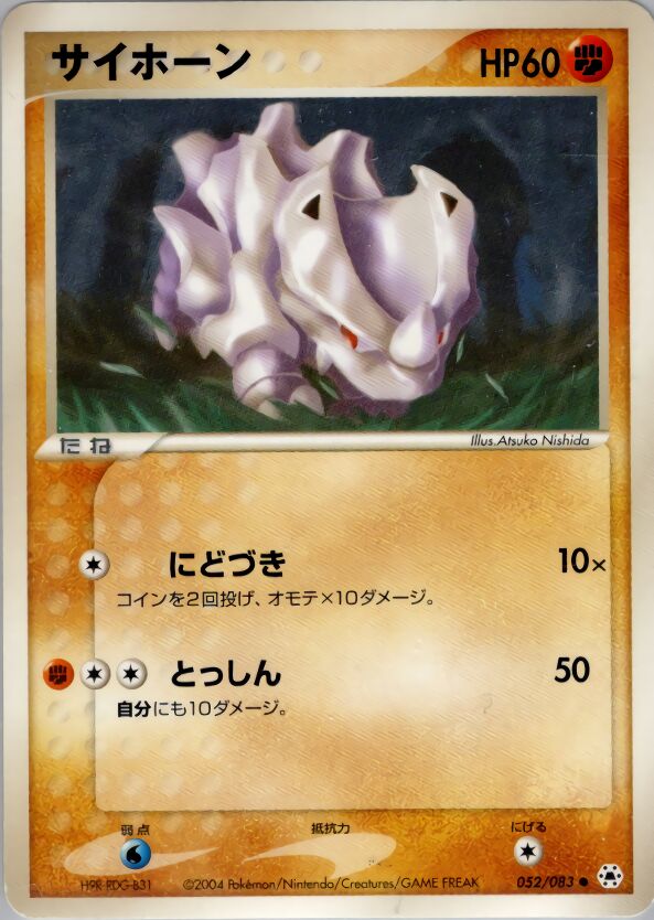 Rhyhorn 052/83 — Undone Seal (Japanese Pokémon TCG card)