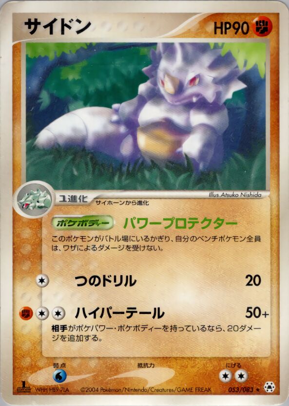 Rhydon 053/83 — Undone Seal (Japanese Pokémon TCG card)