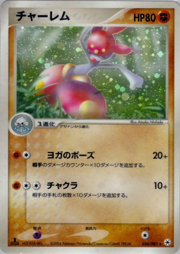 Medicham 054/83 — Undone Seal (Japanese Pokémon TCG card)