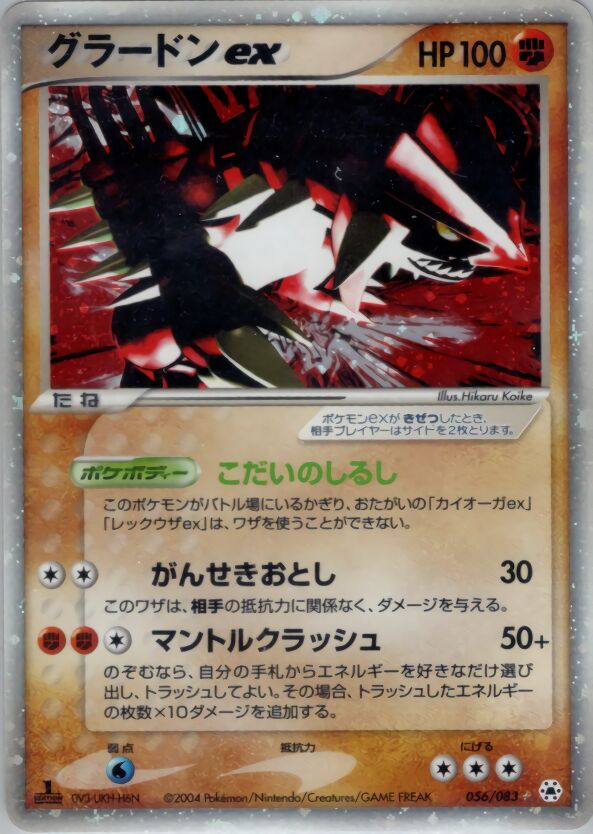 Groudon ex 056/83 — Undone Seal (Japanese Pokémon TCG card)