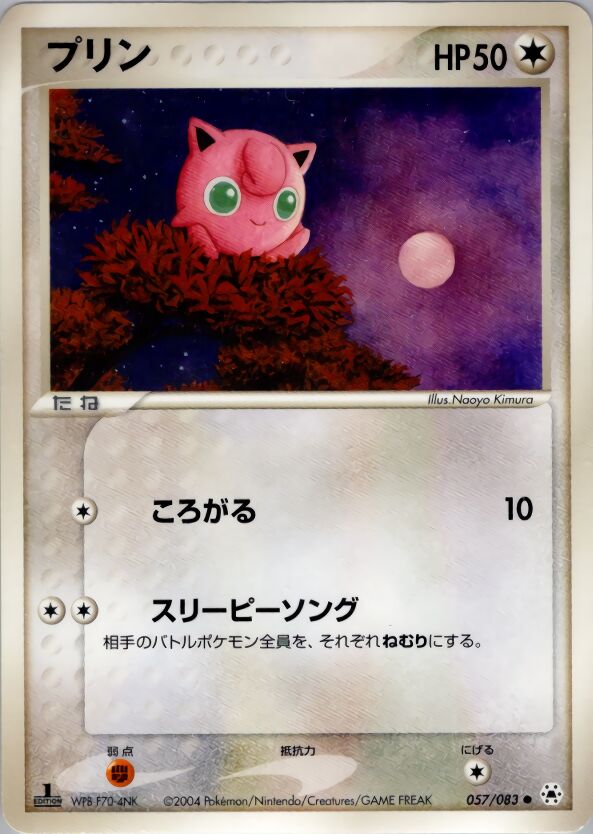 Jigglypuff 057/83 — Undone Seal (Japanese Pokémon TCG card)