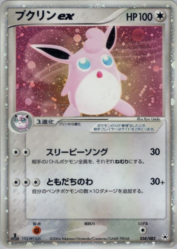 Wigglytuff ex 058/83 — Undone Seal (Japanese Pokémon TCG card)