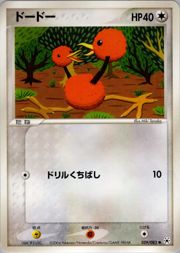 Doduo 059/83 — Undone Seal (Japanese Pokémon TCG card)