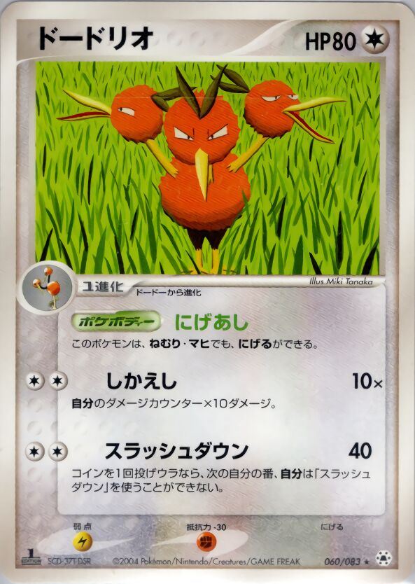 Dodrio 060/83 — Undone Seal (Japanese Pokémon TCG card)