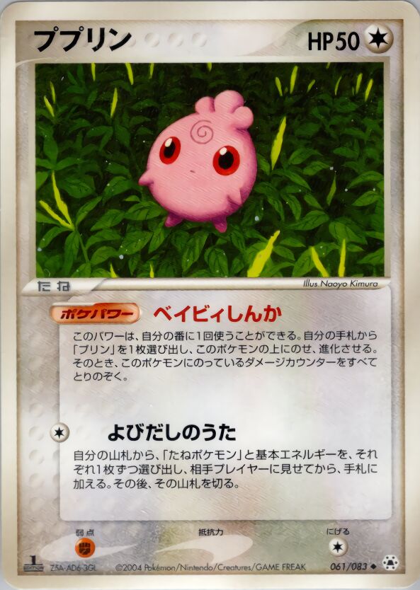 Igglybuff 061/83 — Undone Seal (Japanese Pokémon TCG card)