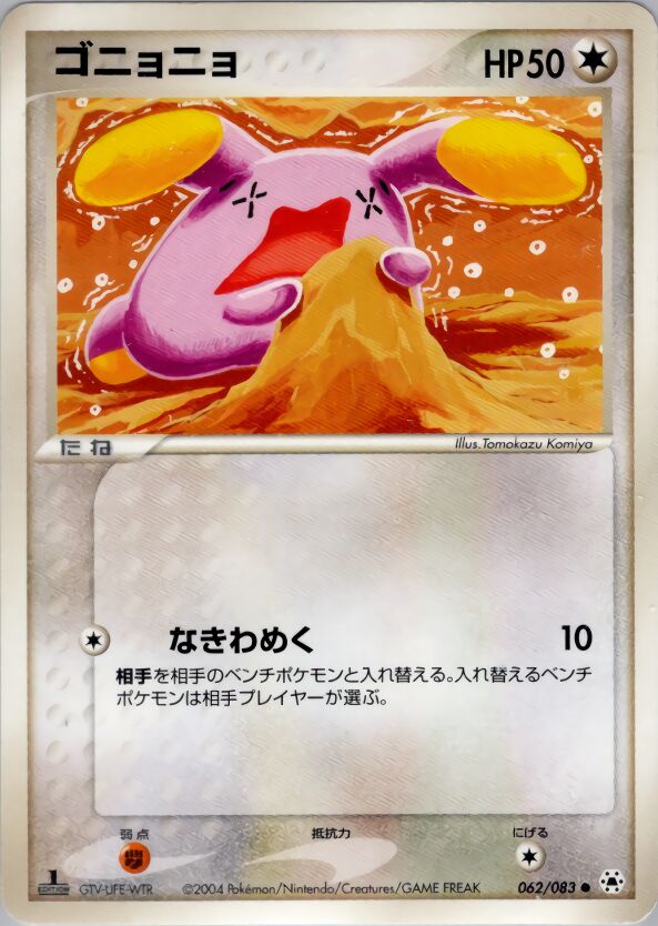 Whismur 062/83 — Undone Seal (Japanese Pokémon TCG card)