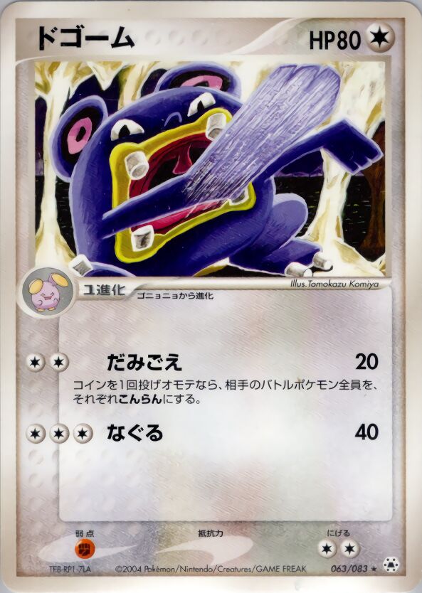 Loudred 063/83 — Undone Seal (Japanese Pokémon TCG card)