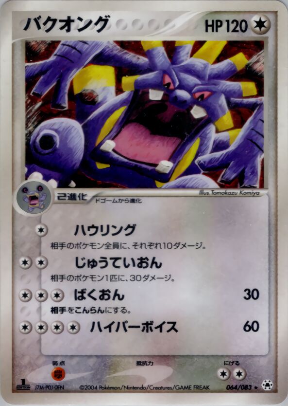 Exploud 064/83 — Undone Seal (Japanese Pokémon TCG card)