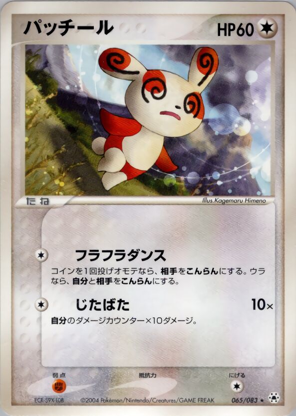Spinda 065/83 — Undone Seal (Japanese Pokémon TCG card)