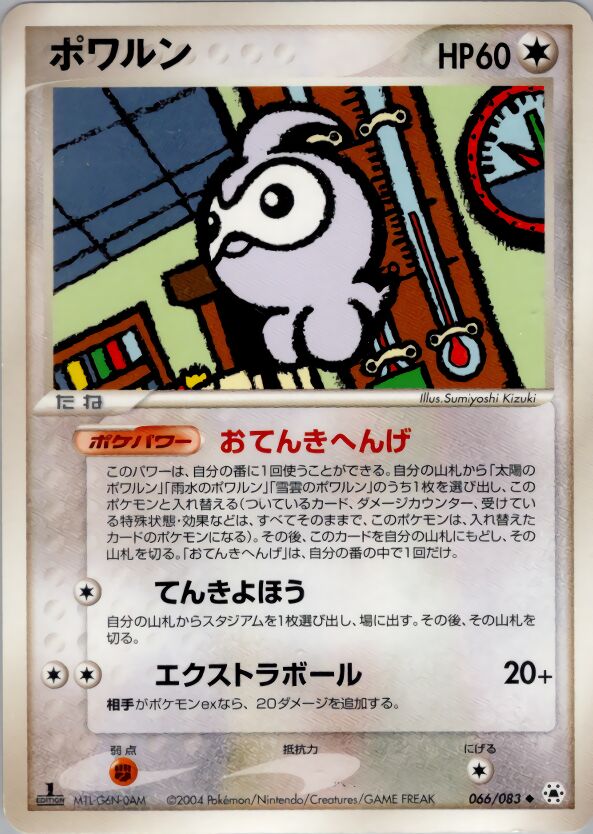 Castform 066/83 — Undone Seal (Japanese Pokémon TCG card)