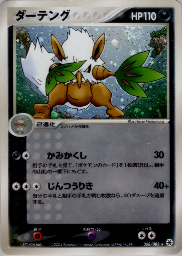 Shiftry 068/83 — Undone Seal (Japanese Pokémon TCG card)