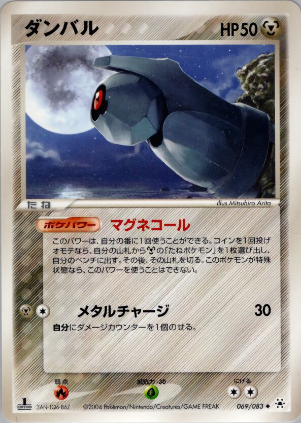 Beldum 069/83 — Undone Seal (Japanese Pokémon TCG card)