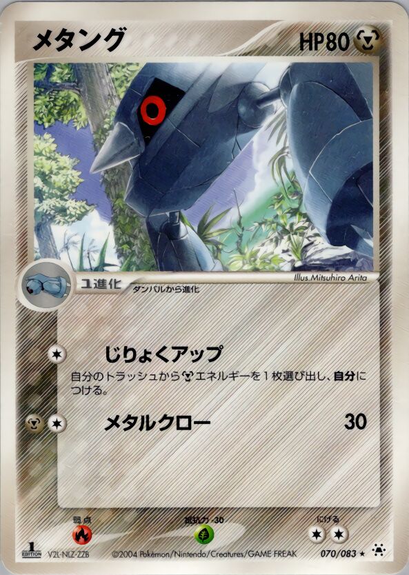Metang 070/83 — Undone Seal (Japanese Pokémon TCG card)