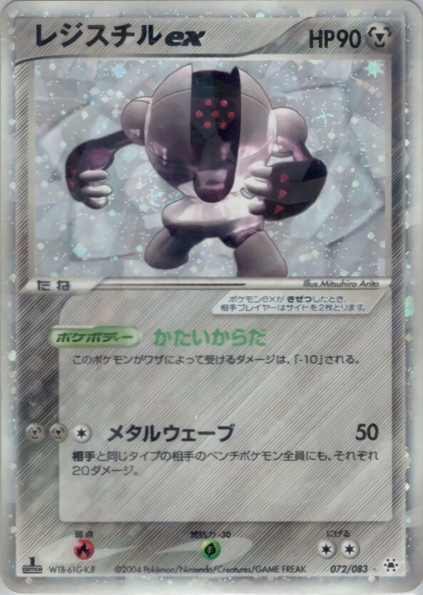 Registeel ex 072/83 — Undone Seal (Japanese Pokémon TCG card)