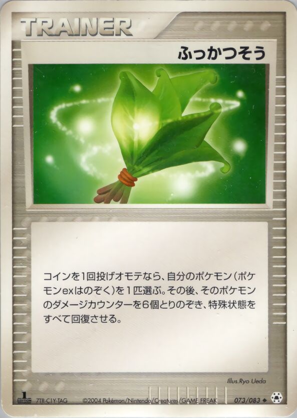 Life Herb 073/83 — Undone Seal (Japanese Pokémon TCG card)