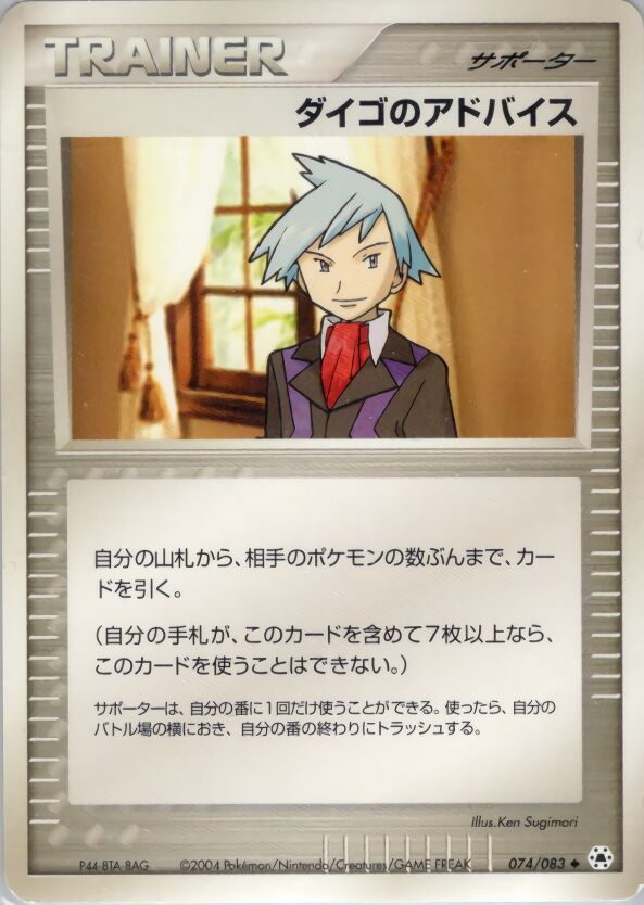 Steven's Advice 074/83 — Undone Seal (Japanese Pokémon TCG card)