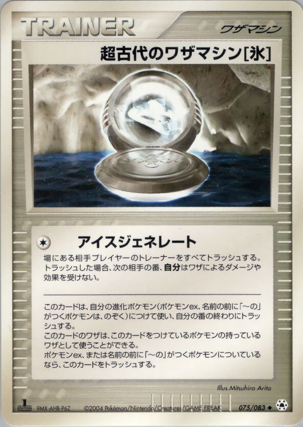 Ancient Technical Machine [Ice] 075/83 — Undone Seal (Japanese Pokémon TCG card)