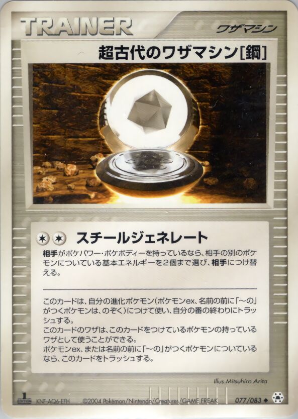 Ancient Technical Machine [Steel] 077/83 — Undone Seal (Japanese Pokémon TCG card)