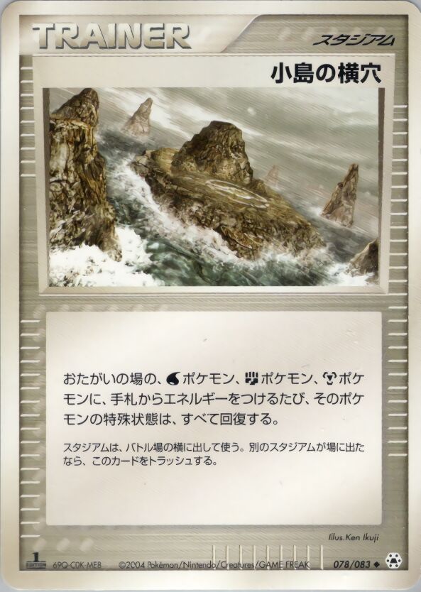 Island Cave 078/83 — Undone Seal (Japanese Pokémon TCG card)