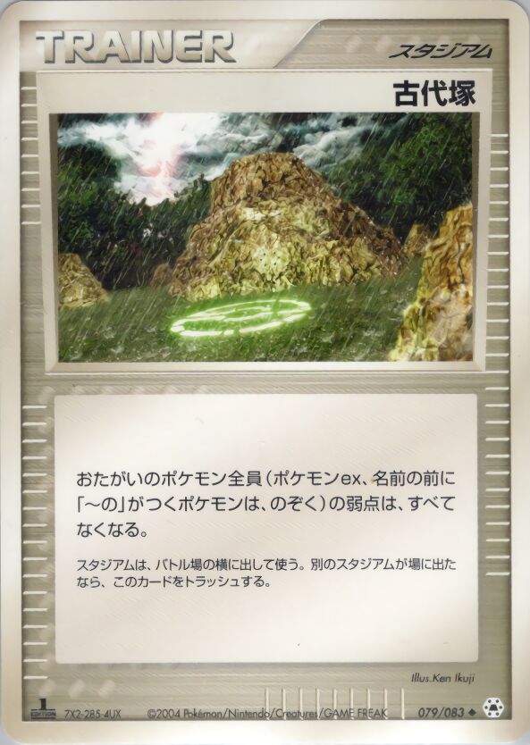 Ancient Tomb 079/83 — Undone Seal (Japanese Pokémon TCG card)