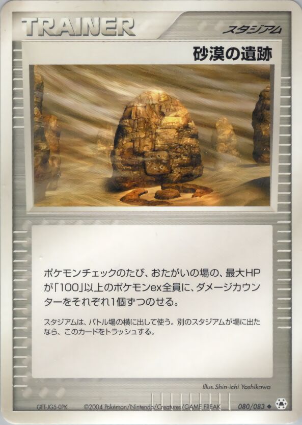 Desert Ruins 080/83 — Undone Seal (Japanese Pokémon TCG card)