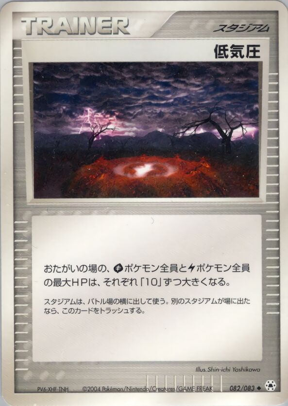 Low Pressure System 082/83 — Undone Seal (Japanese Pokémon TCG card)