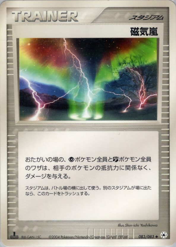 Magnetic Storm 083/83 — Undone Seal (Japanese Pokémon TCG card)