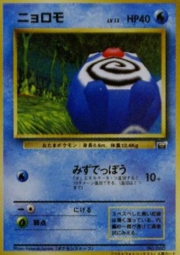 Poliwag [Water Gun] — Unnumbered Promos (Japanese Pokémon TCG card)
