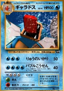 Gyarados [Dragon Rage | Bubblebeam] — Unnumbered Promos (Japanese Pokémon TCG card)