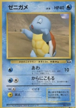 Squirtle [Bubble | Withdraw] — Unnumbered Promos (Japanese Pokémon TCG card)