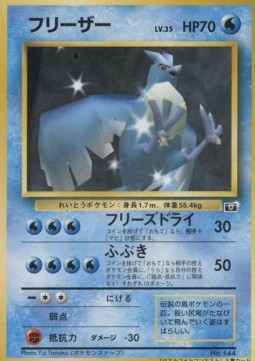 Articuno [Freeze Dry | Blizzard] — Unnumbered Promos (Japanese Pokémon TCG card)