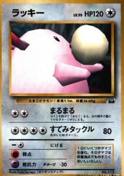 Chansey [Scrunch | Double-edge] — Unnumbered Promos (Japanese Pokémon TCG card)